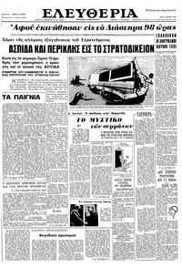 Ελευθερία 08/06/1965 