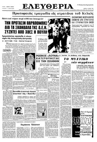 Ελευθερία 09/06/1965 