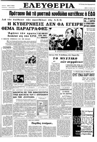 Ελευθερία 10/06/1965 