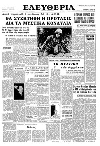 Ελευθερία 11/06/1965 