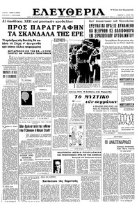 Ελευθερία 12/06/1965 