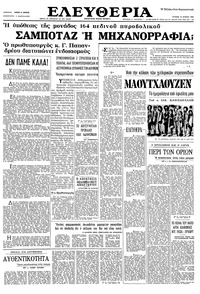 Ελευθερία 13/06/1965 