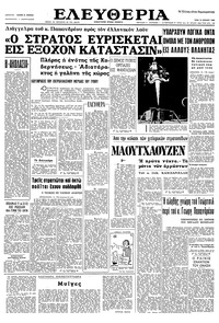 Ελευθερία 15/06/1965 