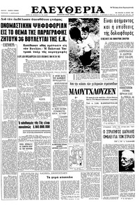 Ελευθερία 16/06/1965 