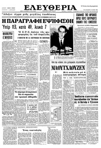 Ελευθερία 18/06/1965 