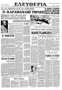 Ελευθερία 19/06/1965 