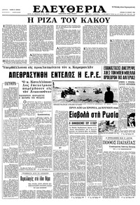 Ελευθερία 20/06/1965 