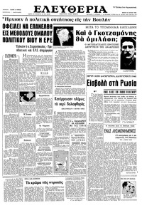 Ελευθερία 24/06/1965 