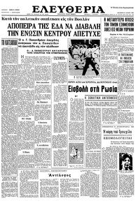 Ελευθερία 25/06/1965 