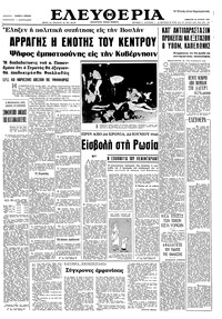 Ελευθερία 26/06/1965 