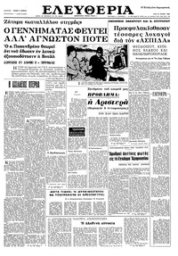 Ελευθερία 29/06/1965 