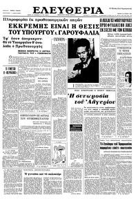 Ελευθερία 30/06/1965 