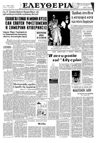 Ελευθερία 01/07/1965 