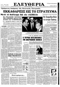 Ελευθερία 02/07/1965 