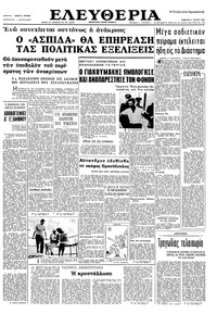 Ελευθερία 03/07/1965 