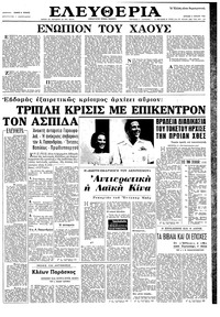 Ελευθερία 04/07/1965 