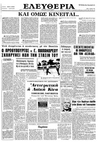 Ελευθερία 06/07/1965 