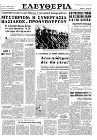 Ελευθερία 09/07/1965 