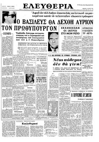 Ελευθερία 10/07/1965 