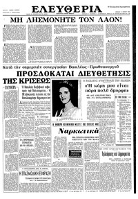 Ελευθερία 11/07/1965 