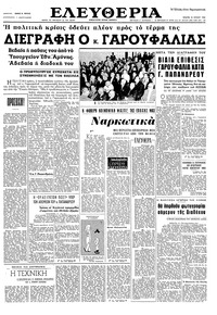 Ελευθερία 14/07/1965 