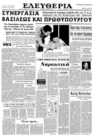 Ελευθερία 15/07/1965 