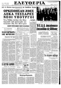 Ελευθερία 17/07/1965 