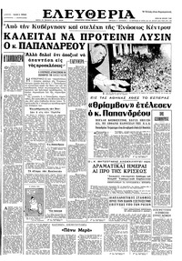 Ελευθερία 20/07/1965 