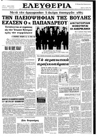 Ελευθερία 21/07/1965 