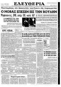 Ελευθερία 05/08/1965 