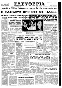 Ελευθερία 06/08/1965 