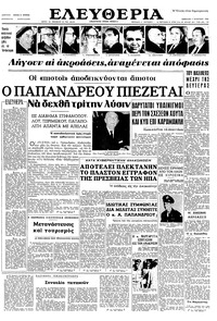 Ελευθερία 07/08/1965 