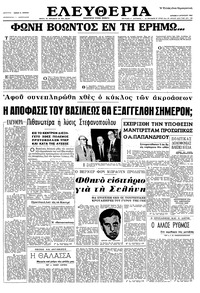 Ελευθερία 08/08/1965 