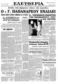Ελευθερία 12/08/1965 