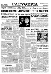 Ελευθερία 17/08/1965 