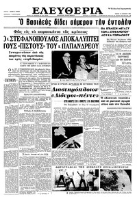 Ελευθερία 18/08/1965 