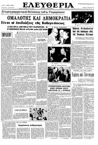 Ελευθερία 25/08/1965 