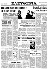 Ελευθερία 25/06/1966 