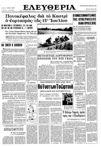 Ελευθερία 26/06/1966 