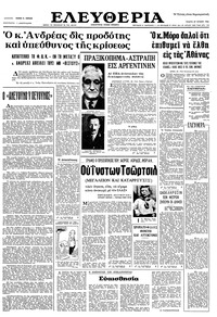 Ελευθερία 29/06/1966 