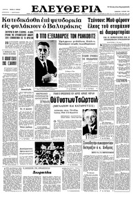 Ελευθερία 02/07/1966 