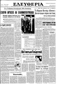 Ελευθερία 06/07/1966 