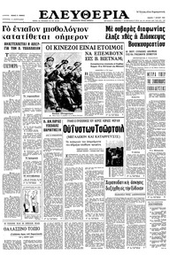 Ελευθερία 07/07/1966 