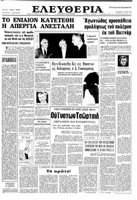 Ελευθερία 08/07/1966 