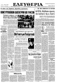 Ελευθερία 09/07/1966 