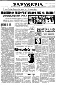 Ελευθερία 12/07/1966 