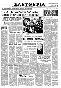 Ελευθερία 14/07/1966 