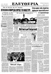 Ελευθερία 16/07/1966 