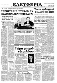Ελευθερία 19/07/1966 