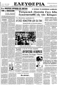 Ελευθερία 05/08/1966 